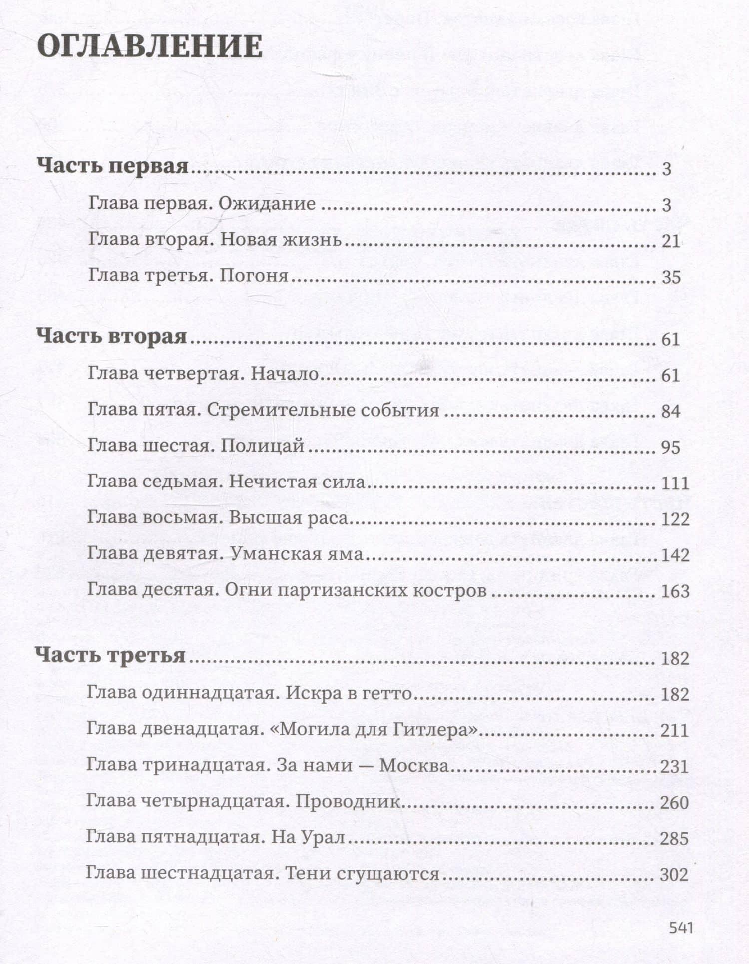 Эпоха героев: роман — Ирина Васильевна Лазарева (3)