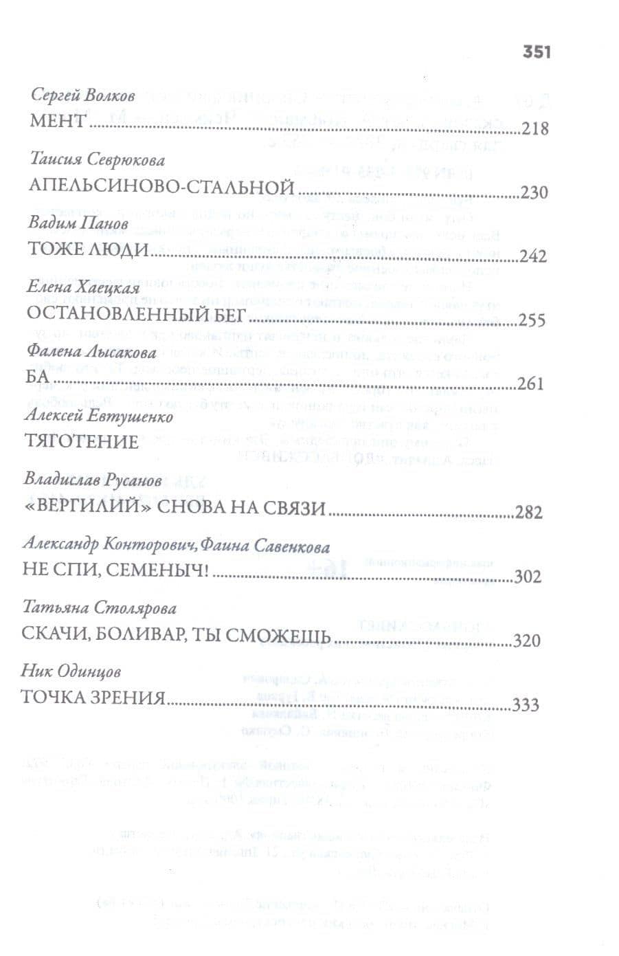 #ДонбассЖивет. Сборник фантастических рассказов — Юрий Николаевич Бурносов (3)