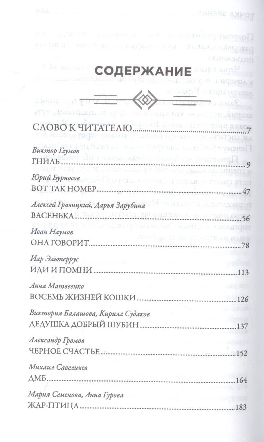 #ДонбассЖивет. Сборник фантастических рассказов — Юрий Николаевич Бурносов (2)