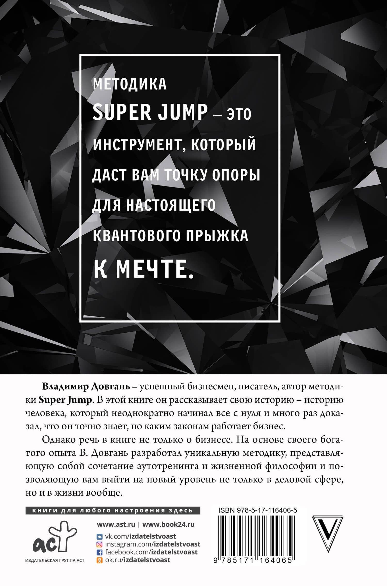 Квантовый прыжок к мечте — Владимир Викторович Довгань (2)