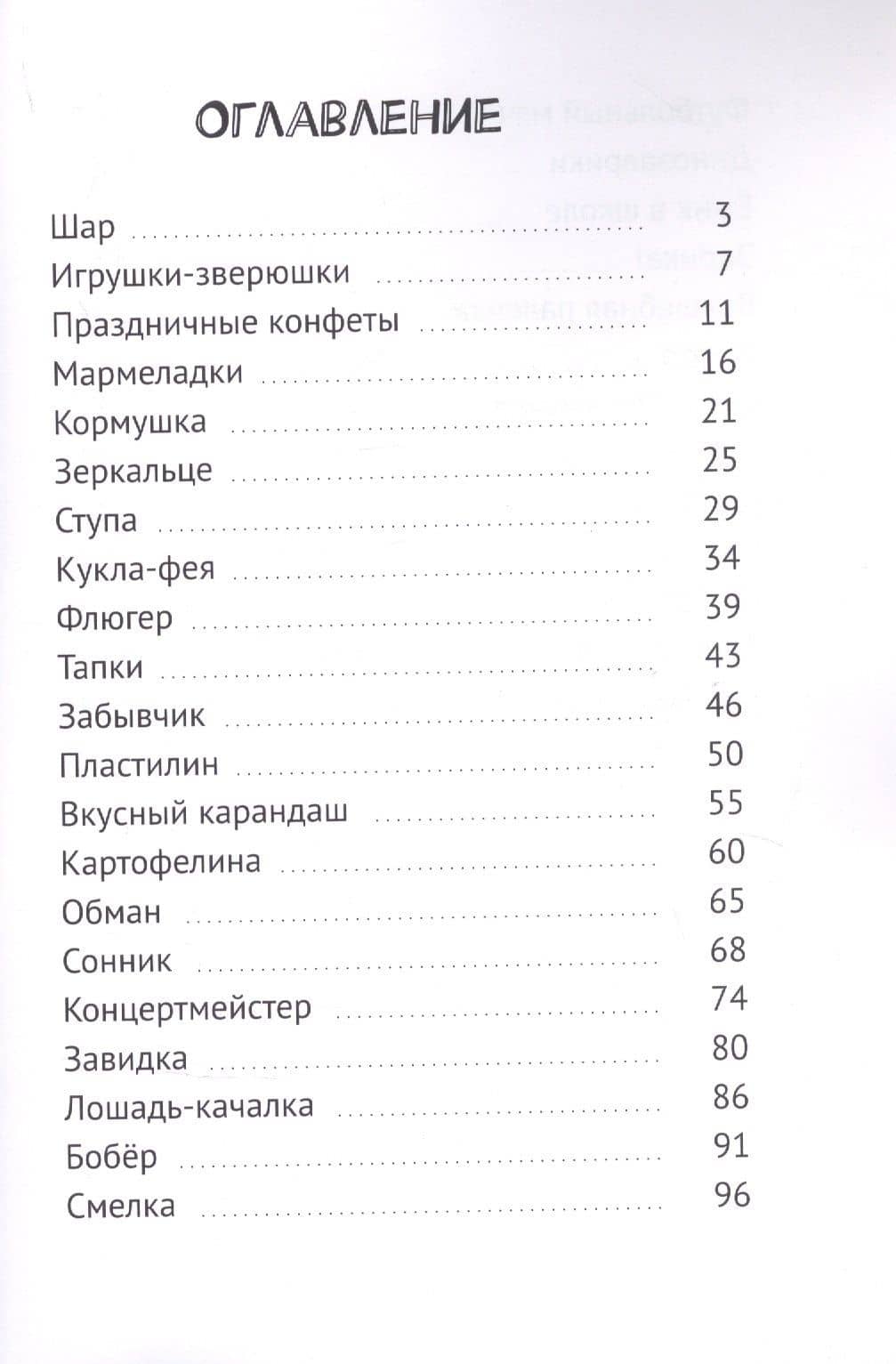 Конфеты вежливости. Сборник №3 (2)