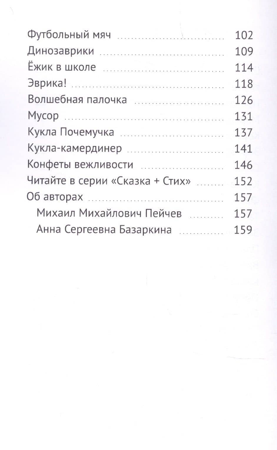 Конфеты вежливости. Сборник №3 (3)