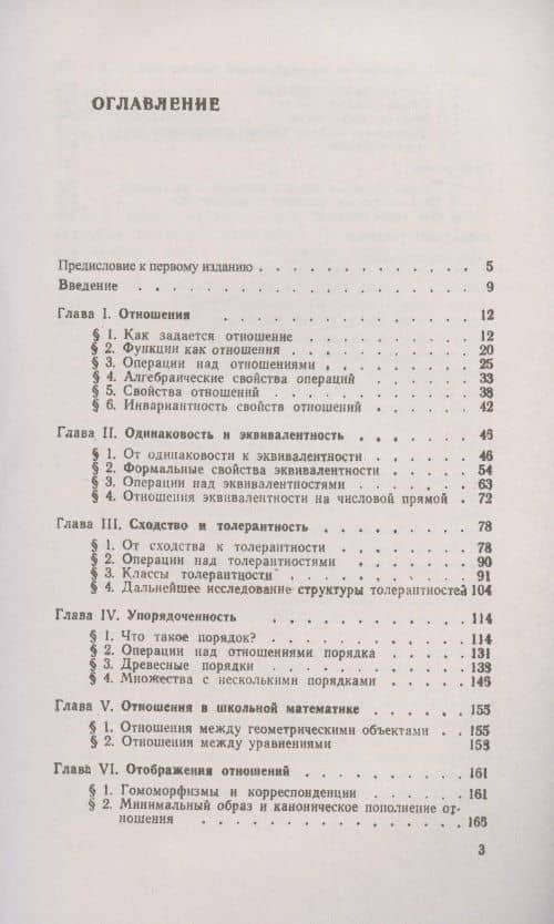 Равенство, сходство, порядок: Популярное введение в теорию бинарных отношений. С примерами из математической лингвистики (2)