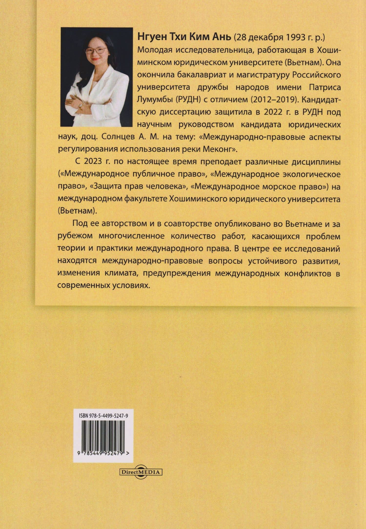Международно-правовые аспекты регулирования использования реки Меконг: монография (2)