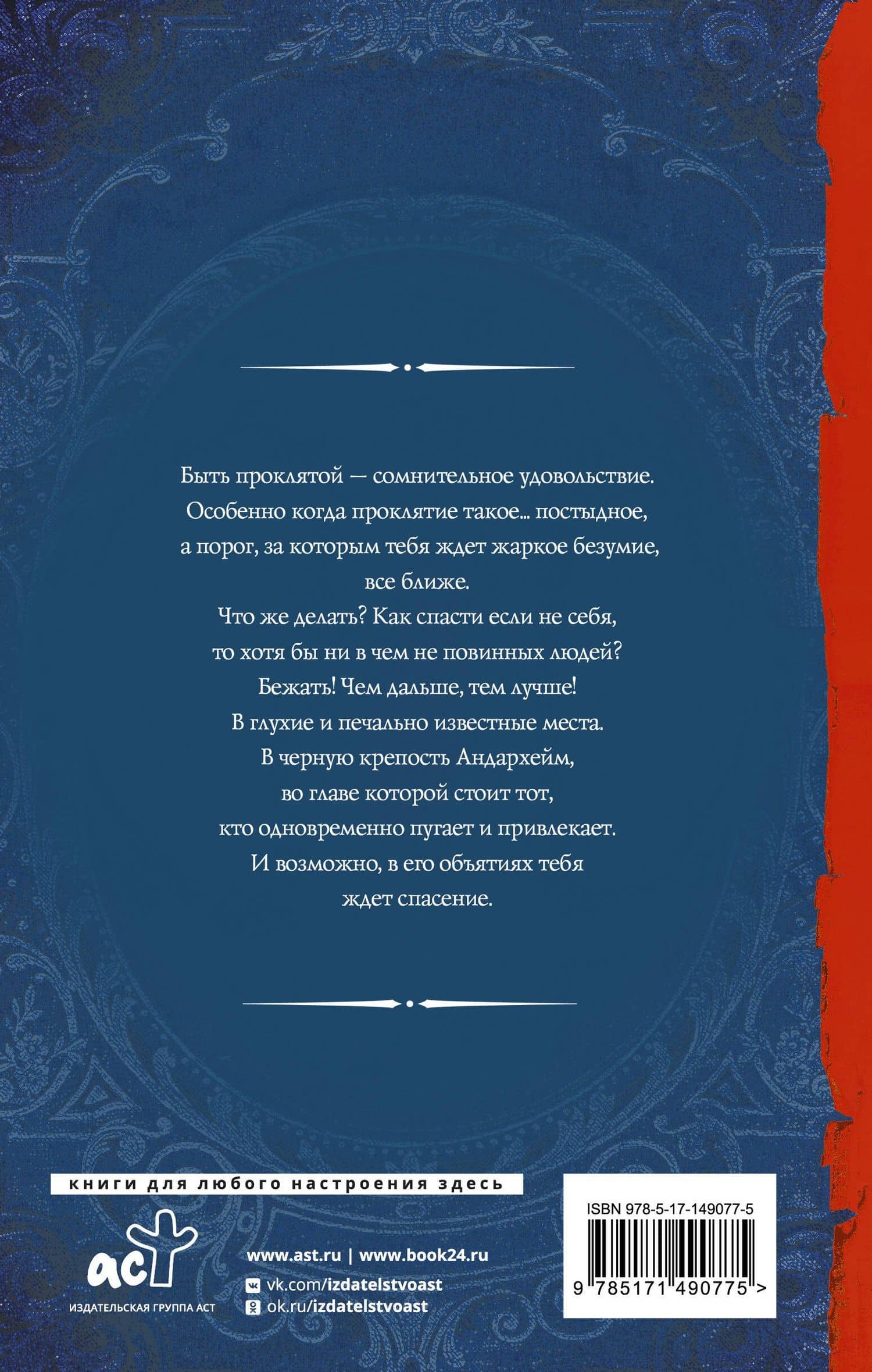 Проклятая — Юлия Шкутова (2)