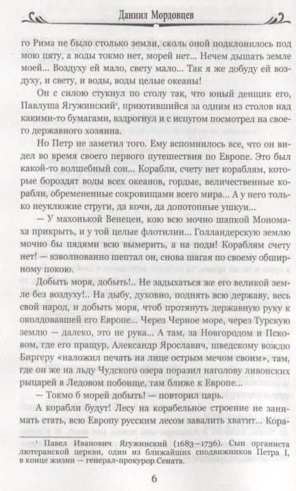 Державный плотник — Даниил Лукич Мордовцев (2)