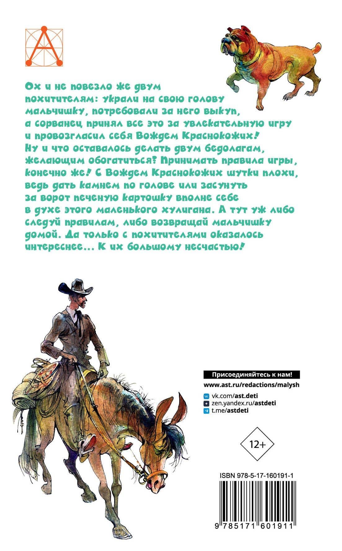 Вождь краснокожих. Рассказы — О. Генри (2)