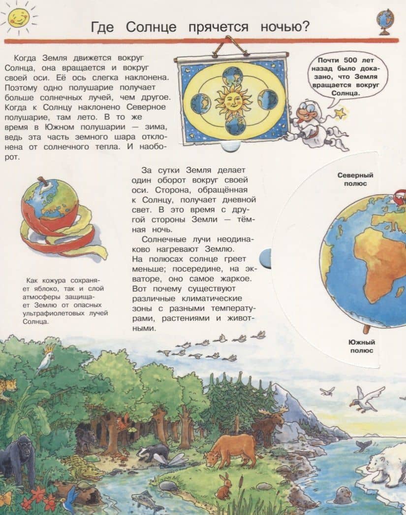 Что? Почему? Зачем? Мы открываем Вселенную (с волшебными окошками) — Андреа Эрне (2)