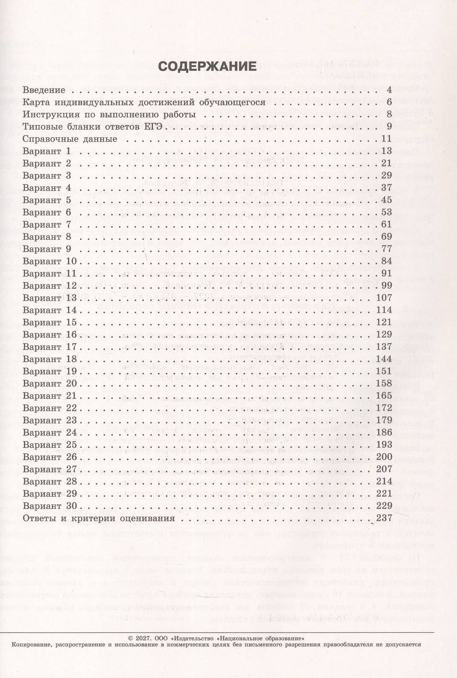 ЕГЭ-2027. Физика. Типовые экзаменационные варианты: 30 вариантов — Марина Юрьевна Демидова (2)