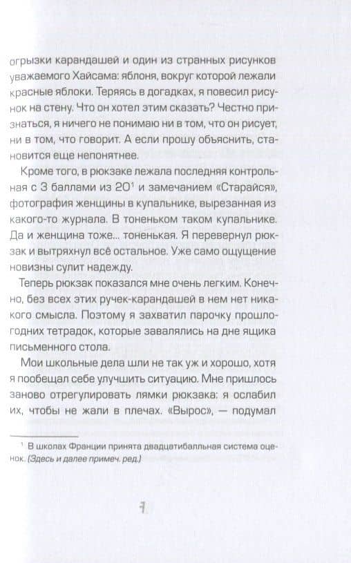 Сердце на Брайле — Паскаль Рютер (3)