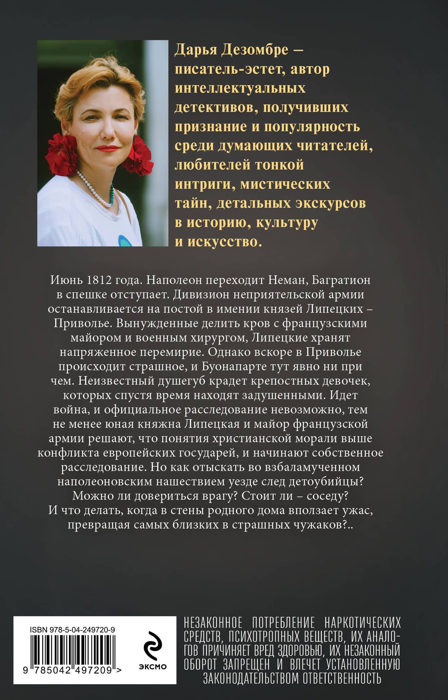 Сеть птицелова — Дарья Дезомбре (2)