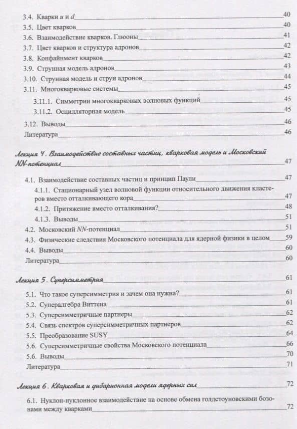 Современные модели ядерных сил и роль дибарионных резонансов (3)