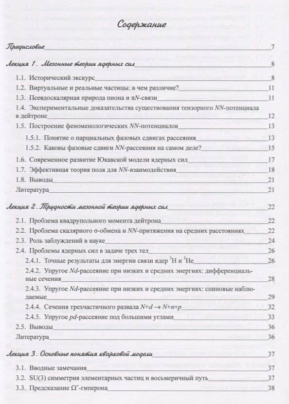 Современные модели ядерных сил и роль дибарионных резонансов (2)