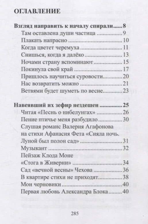То, что ждёшь, исполнится: сборник стихов Москва — Тамара Корсакова (3)