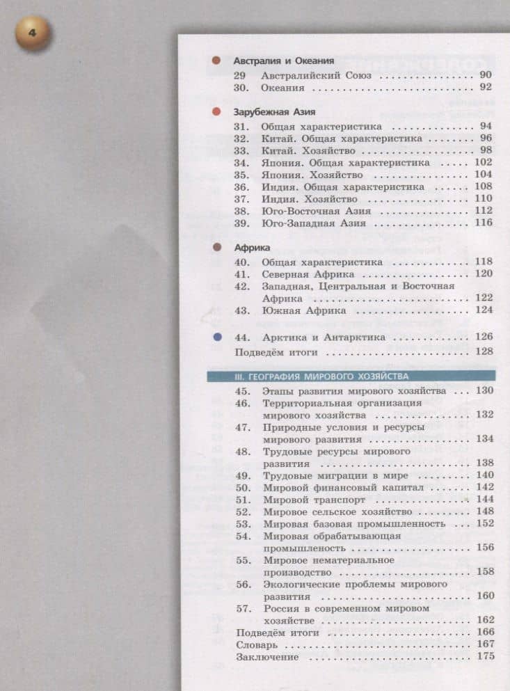 География. 10-11 классы. Базовый уровень. Учебник — Дмитрий Леонидович Лопатников (3)