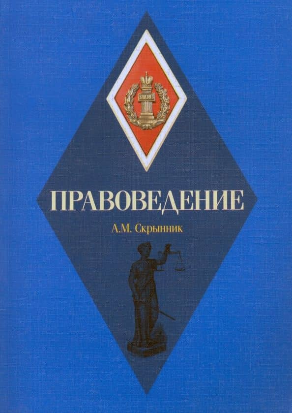 Правоведение. Учебное пособие