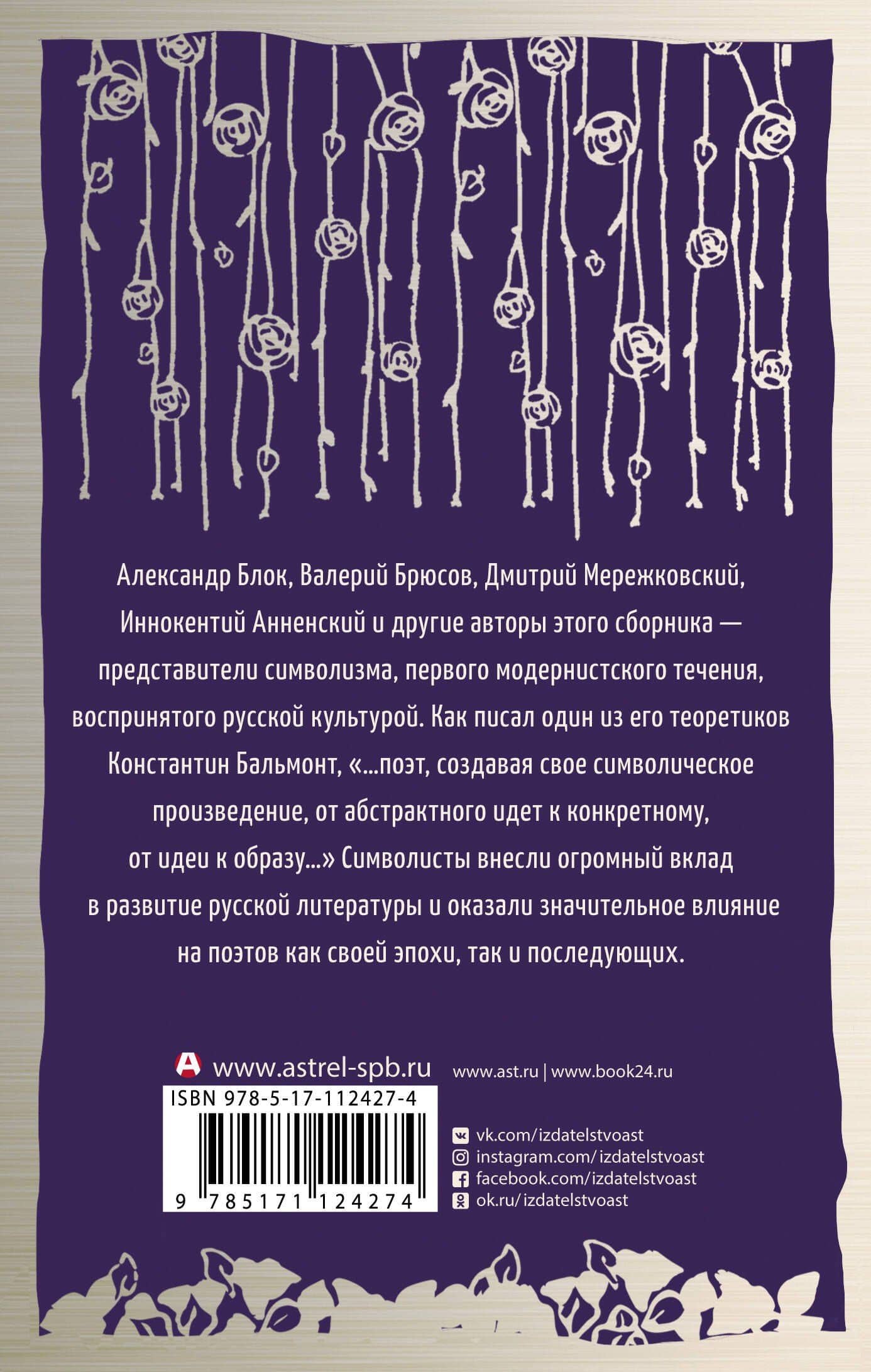 И каждый вечер, в час назначенный… — Александр Александрович Блок (2)
