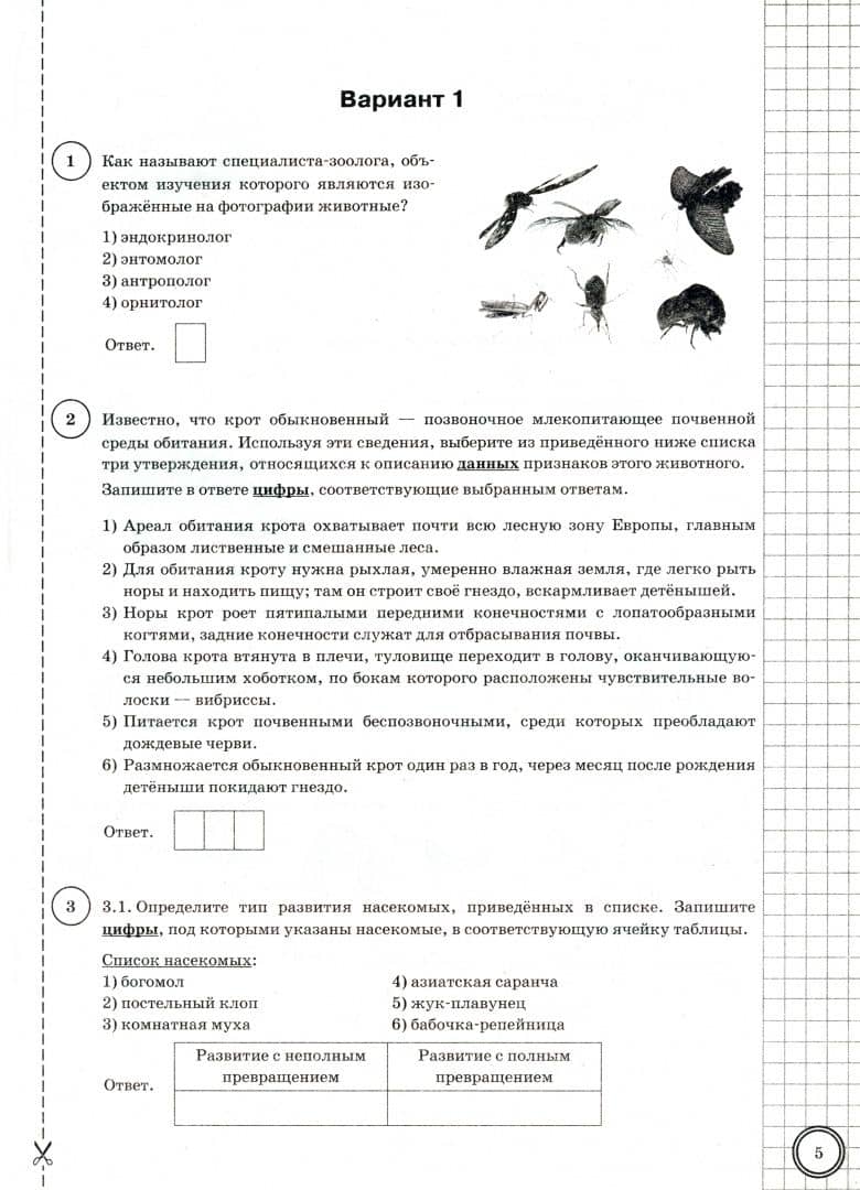 ВПР Биология. 8 класс. Типовые задания. 10 вариантов. ФГОС — Татьяна Вячеславовна Мазяркина (2)