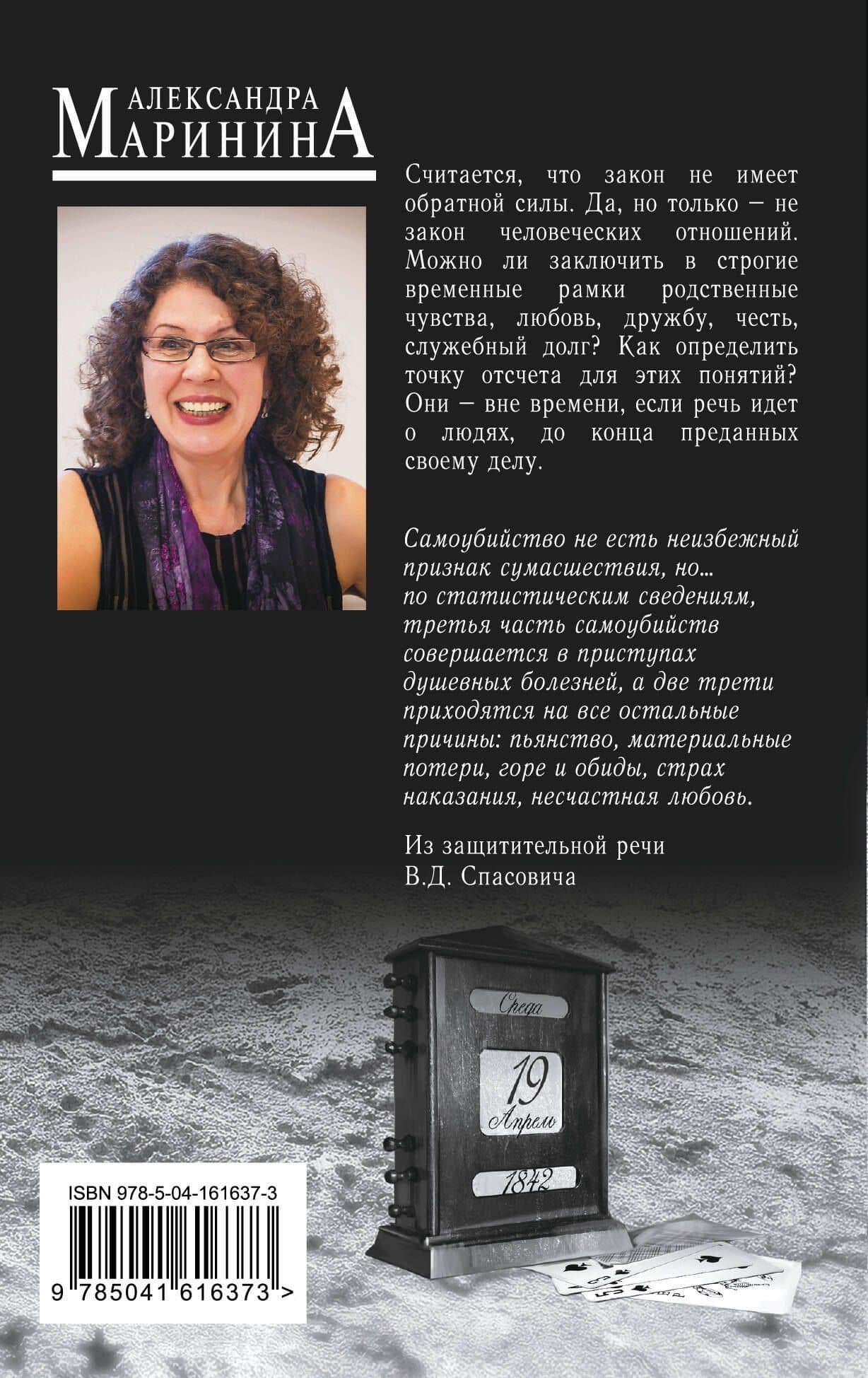 Обратная сила — Маринина Александра (2)