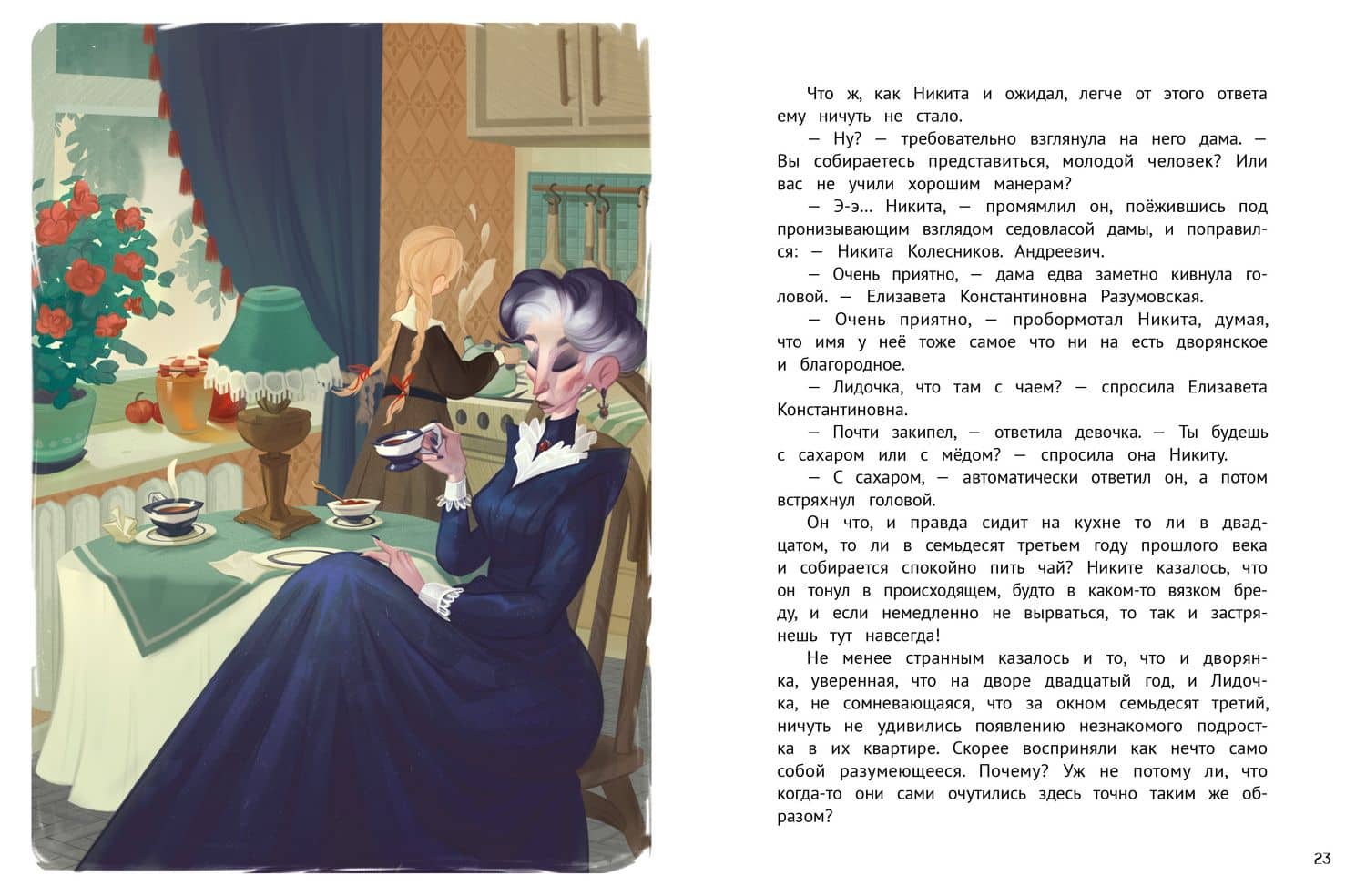 Призрачная квартира — Марина Ясинская (3)