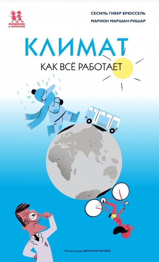 Климат. Как все работает