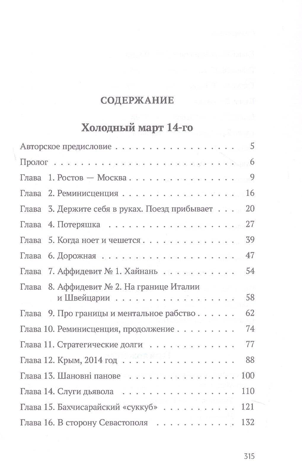 Холодный март 14-го. Роман — Михаил Борисович Онуфриенко (3)