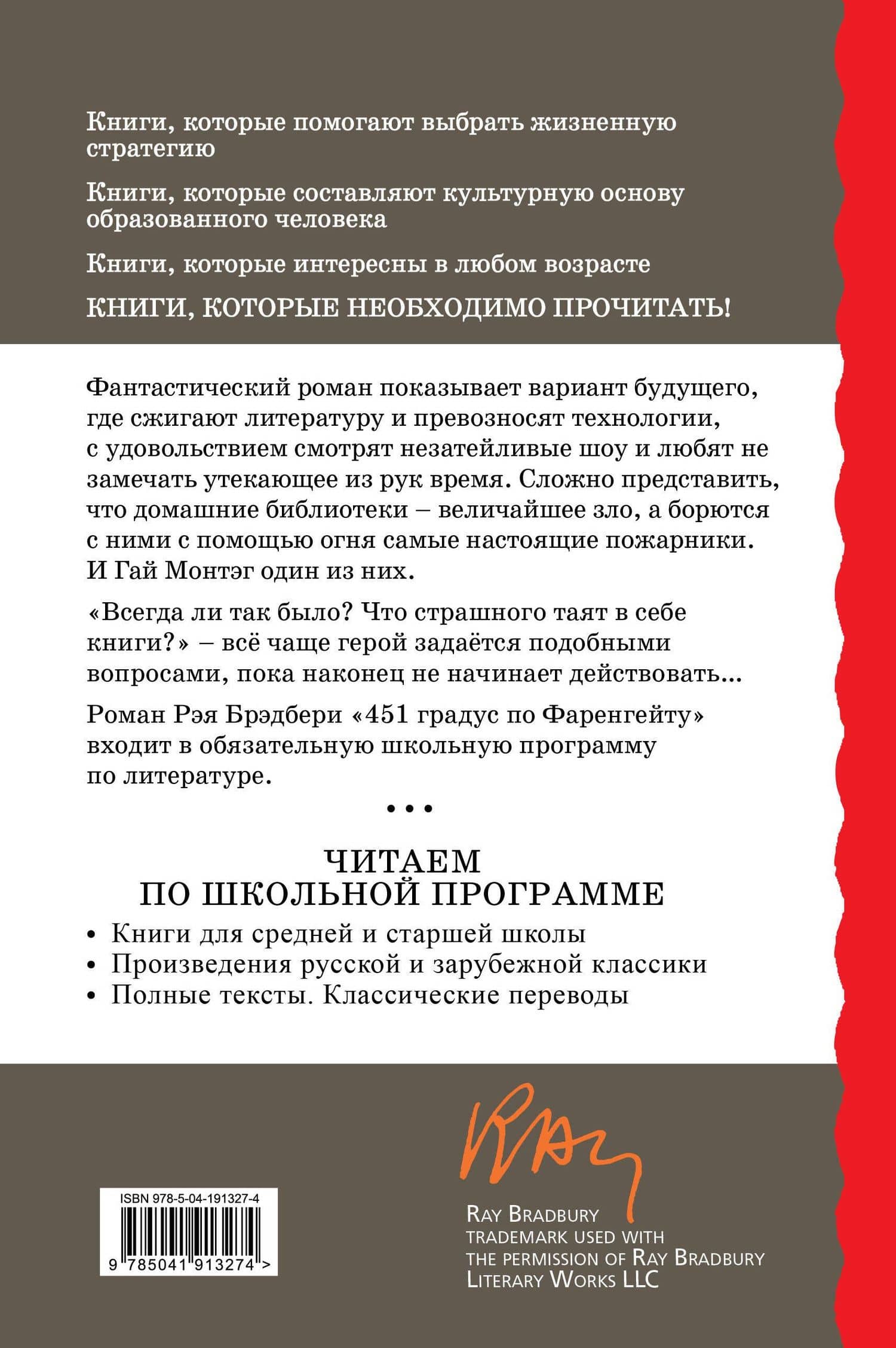 451 градус по Фаренгейту — Рэй Брэдбери (2)