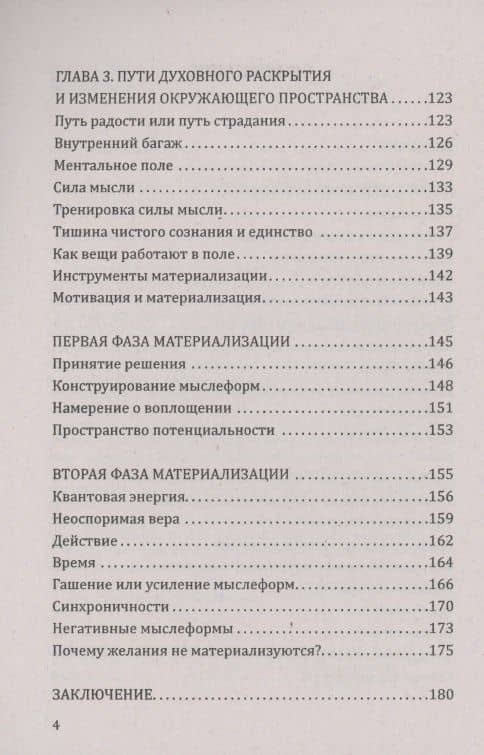 Обретение квантового сознания. Говорит душа — Марина Кейлина (3)