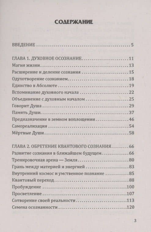 Обретение квантового сознания. Говорит душа — Марина Кейлина (2)