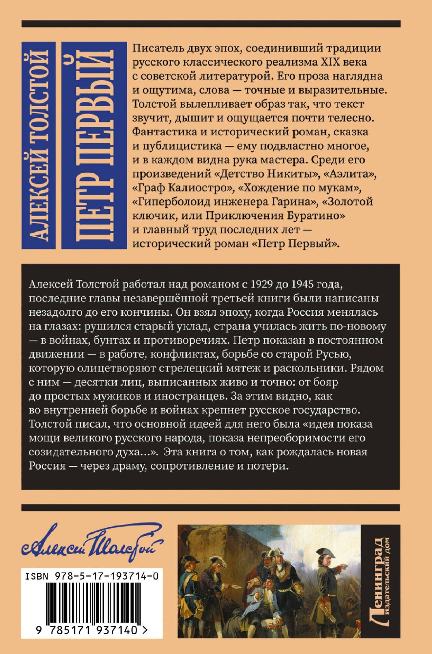 Петр Первый — Алексей Толстой (2)