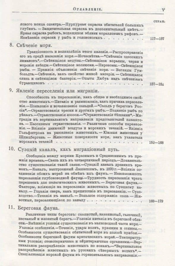 Жизнь моря Т.1 (Келлер) — К. Келлер (3)