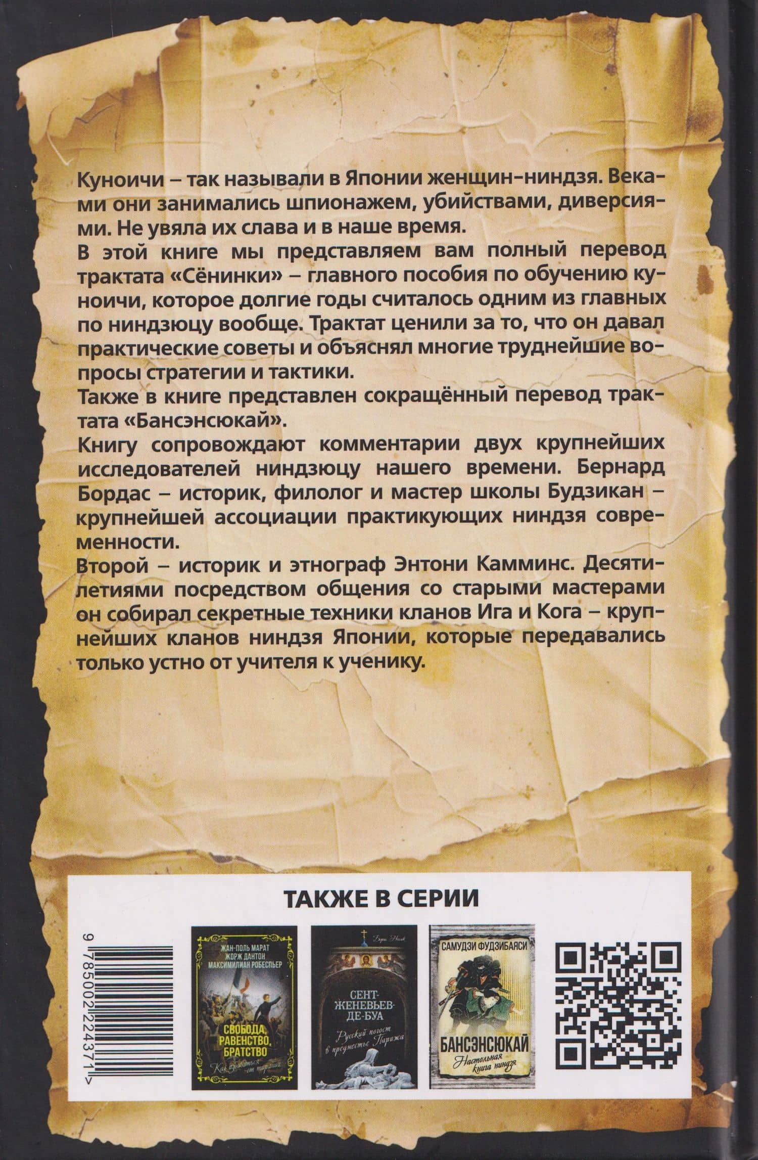 Сёнинки: записки о женском искусстве ниндзюцу — Масатакэ Фудзибаяси (2)