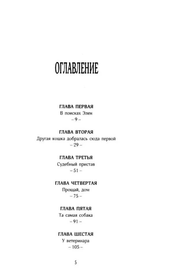 История кота Соломона и Элен, которой было непросто — Шейла Джеффрис (3)