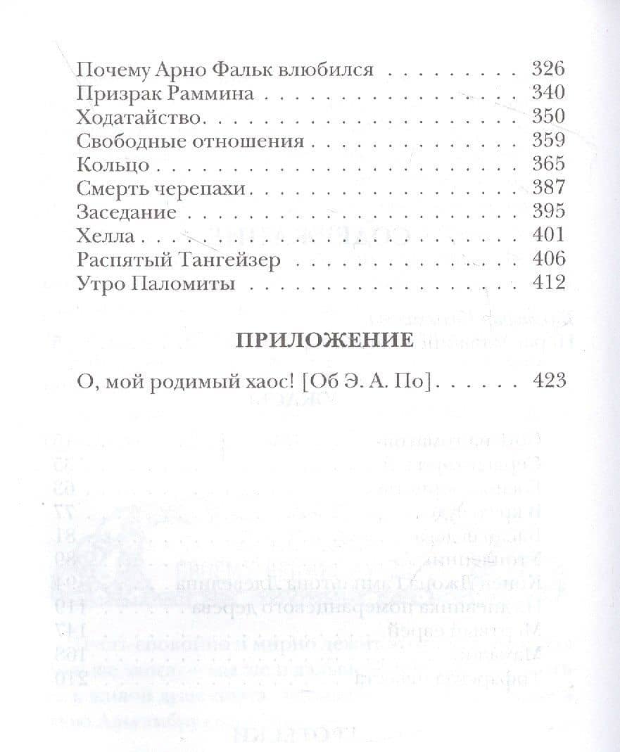 Гротески — Ханс Хейнц Эверс (3)