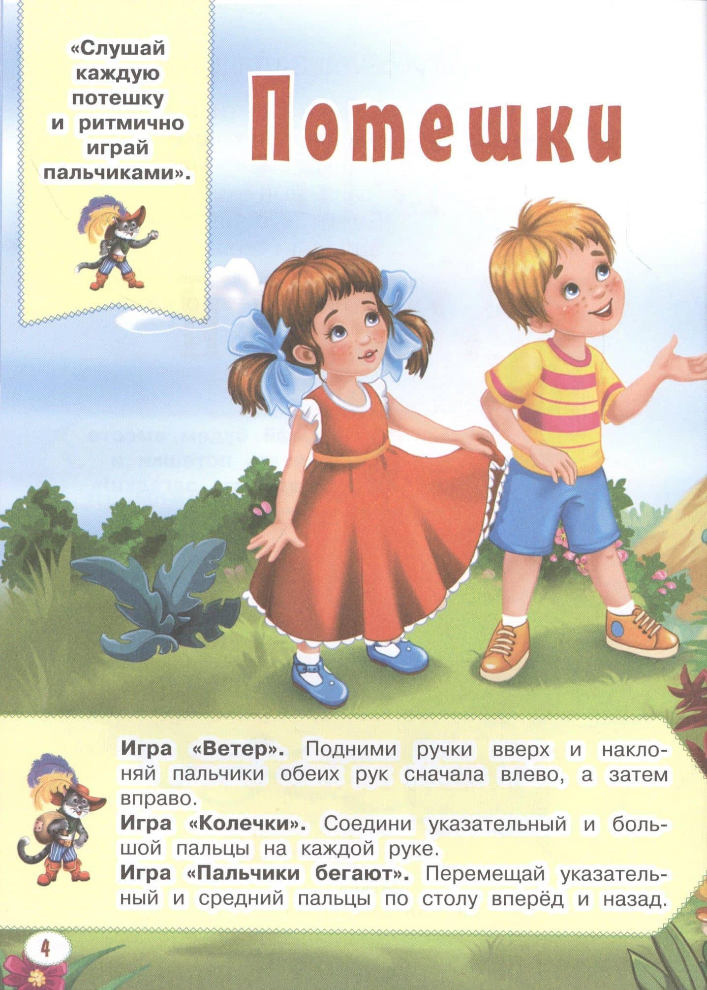 Потешки. Загадки — Ирина Борисовна Шестакова (2)