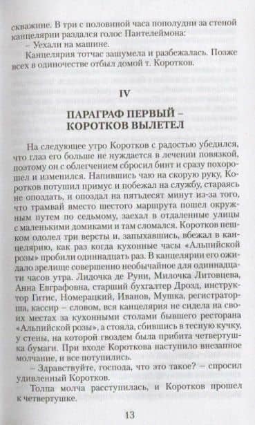 Дьяволиада. Роковые яйца. Повести — Булгаков Михаил Афанасьевич (3)