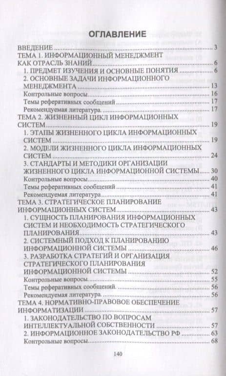 Информационный менеджмент. Учебник — Елена Александровна Петрова (2)
