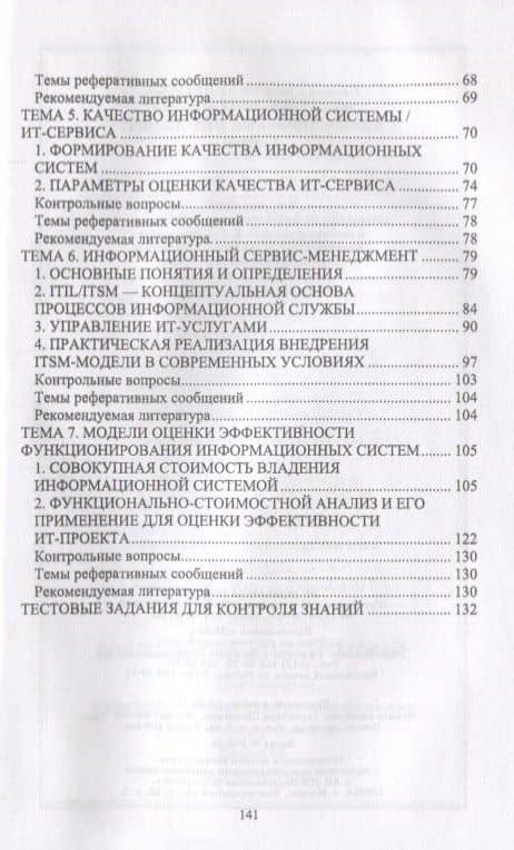 Информационный менеджмент. Учебник — Елена Александровна Петрова (3)