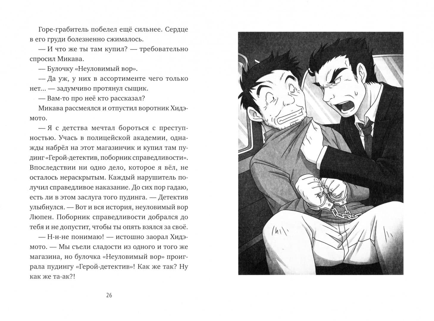 Счастье за монетку. Книга 2 — Рэйко Хиросима (2)
