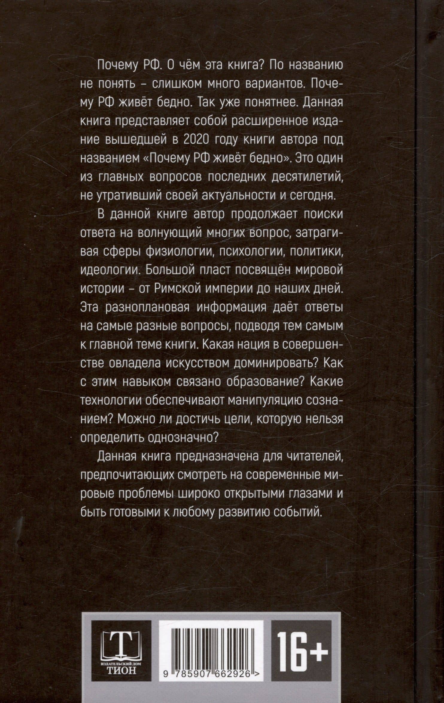 Почему РФ — Стечкин Игорь (2)