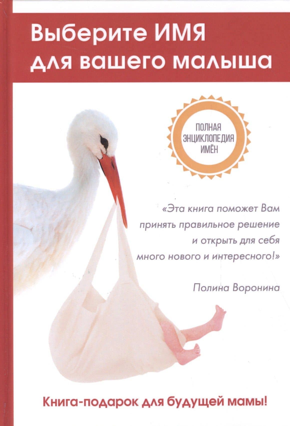 Выберите имя для вашего малыша. Самая полная энциклопедия имен