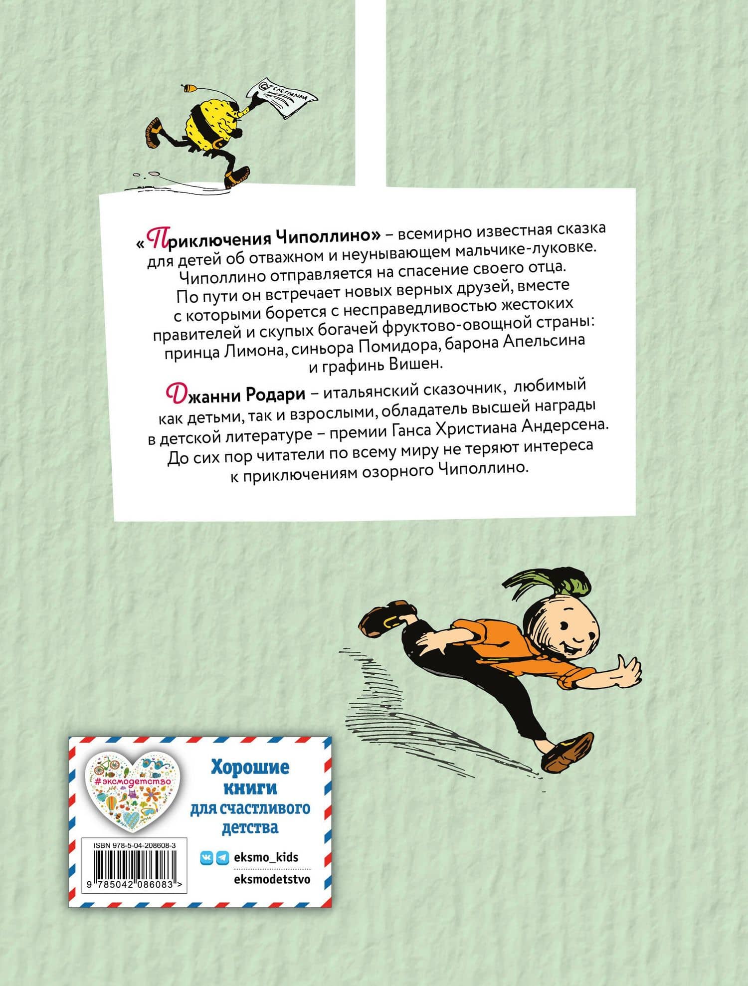 Приключения Чиполлино (цв. ил. И. Маликовой) — Джанни Родари (2)