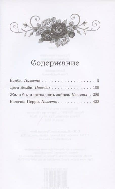 Бэмби — Феликс Зальтен (2)