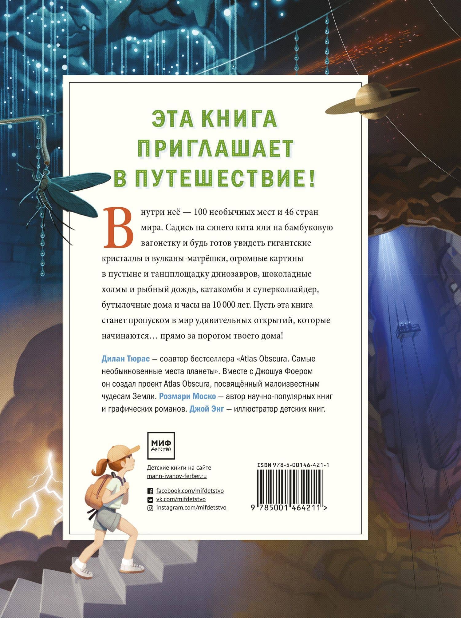 Atlas Obscura для детей. Путешествие по самым необычным местам планеты — Розмари Моско (2)