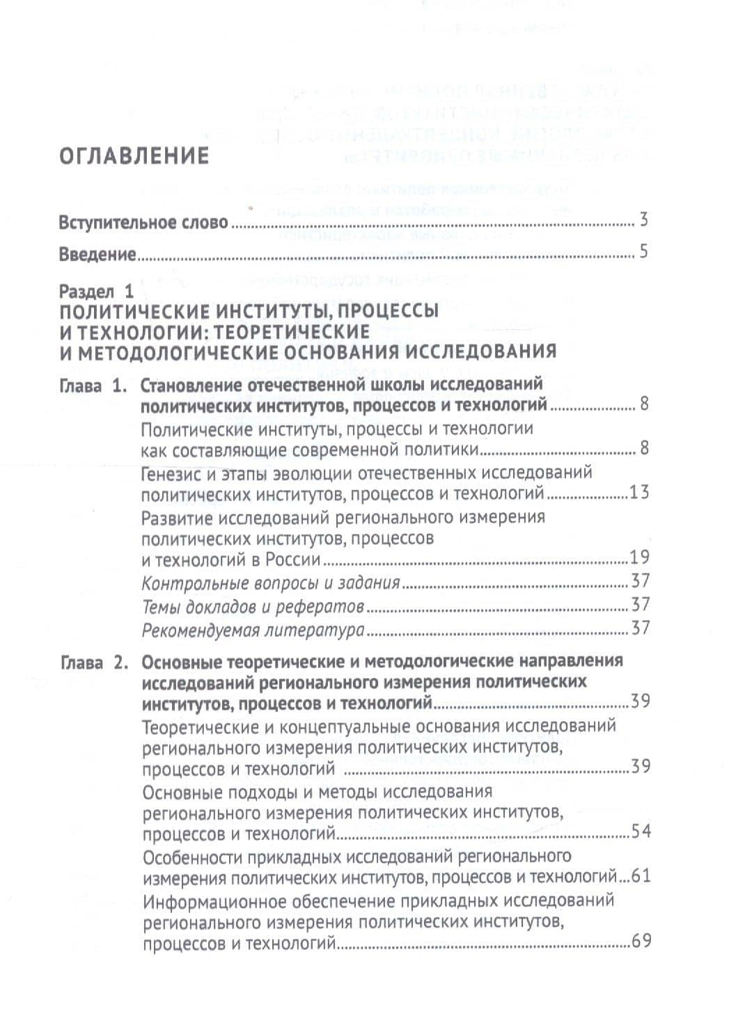 Политология: политические институты, процессы и технологии. Учебное пособие — Александр Александрович Горбунов (2)