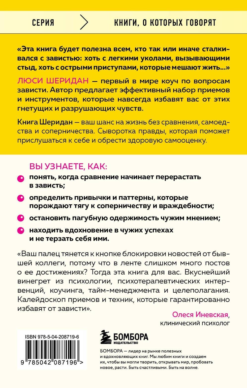 Свобода от зависти. Как перестать сравнивать себя с другими и обрести уверенность — Люси Шеридан (2)