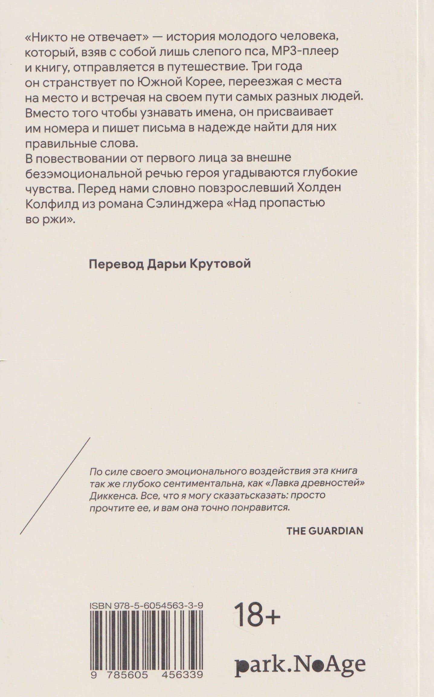 Никто не отвечает — Чан Ынчжин (2)