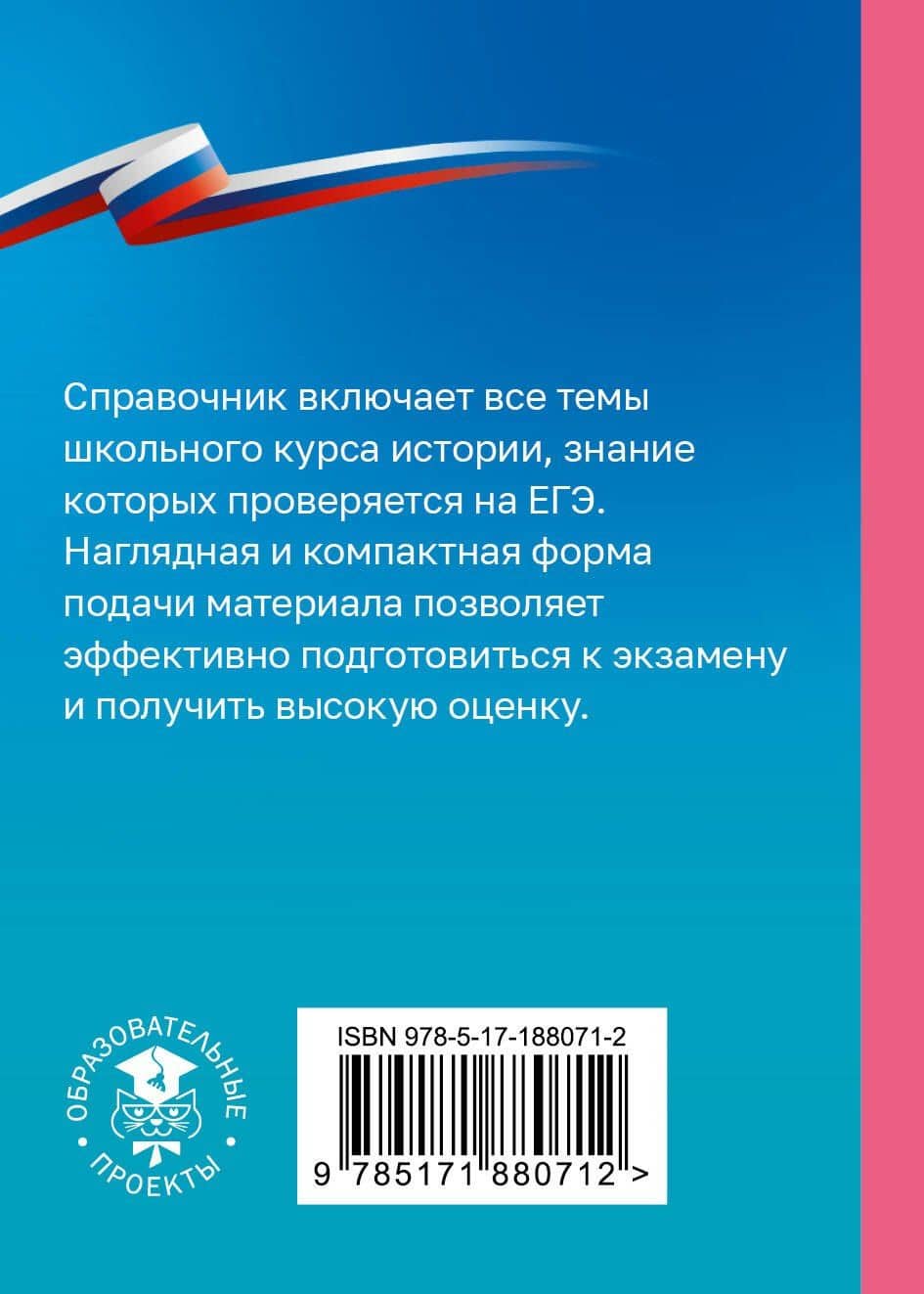 История. Справочник-шпаргалка для подготовки к ЕГЭ — Сергей Владимирович Шевченко (2)