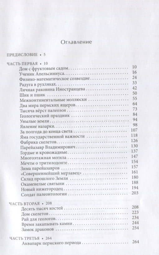 Изобретатель парейазавров. Палеонтолог В.П. Амалицкий и его галерея — Антон Евгеньевич Нелихов (2)