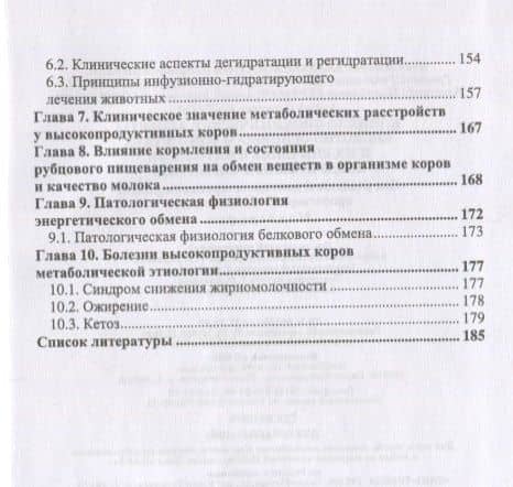 Клинико-биохимические аспекты кислотно-основного гомеостаза и их значение в патологии продуктивных животных — Сергей Петрович Убираев (3)
